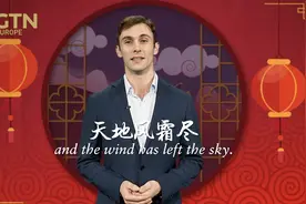 一份来自欧洲的新年祝福｜英国小伙朗读中国古诗 送上新春祝福图片