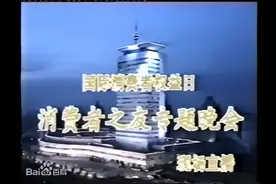 热水器致死、藏秘排油、仙人掌回收；最全历年315晚会全回顾！图片