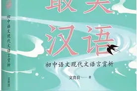 读书 |《最美汉语》：带你领略经典“只可意会不可言传”之妙图片