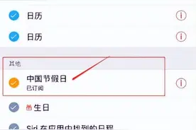 利用快捷指令自动化，轻松实现iPhone节假日闹钟图片