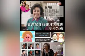 演员谢月美病逝，曾因移民人财两空，晚年遭病痛折磨，享年74岁图片