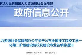 人社部公布工学一体化最新建设名单，中国东方教育17所院校上榜！图片