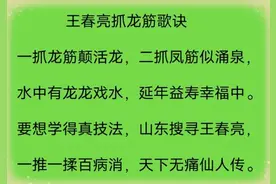 王春亮治疗性的抓龙筋与抓凤筋手法经验图片
