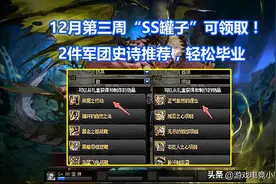 DNF：12月“军团SS罐子”可领取！2件史诗推荐，玩家千万要选对图片