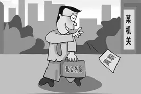 体制内想辞职的都是一群什么人图片