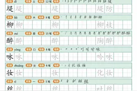 二年级语文下册识字表练字帖（共47页可收藏打印）图片