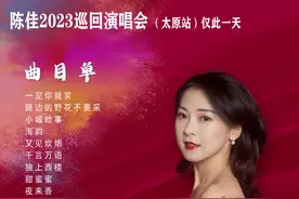 倒计时2天！经典再现——“怀念邓丽君”陈佳2023太原演唱会，不见不散！图片