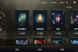 LOL手游出现重大BUG！玩家白嫖2000魄罗币，皮肤疯狂开启图片