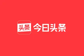 今日头条关于【内容审核通知】升级的公告图片