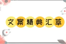 「文案经典荟萃」生活不易要善待自己图片