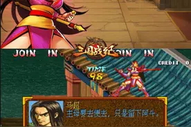 90后回忆之街机——三国战纪BOSS篇图片