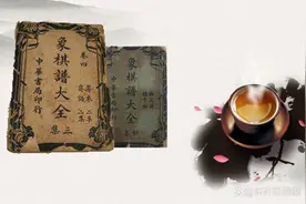 百岁棋王谢侠逊与他的《象棋谱大全》图片