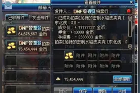 DNF：玩家洗出全服唯一一个暴走假紫，竟能加4级暴走，价值超十亿图片