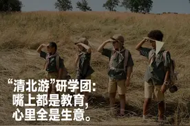 要价上万的“研学团”，针对中小学家长的新型杀猪盘？图片
