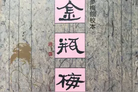 细读《金瓶梅词话》第78回之西门庆最后的猎物——何千户娘子图片