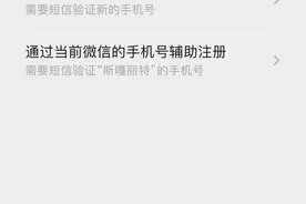 微信小号开放注册：一个手机号搞定！图片