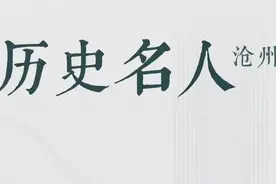 沧州历史名人-张郃图片