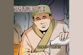 #还阴账图片