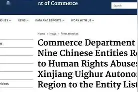 美国制裁“实体清单”的19所中国大学图片