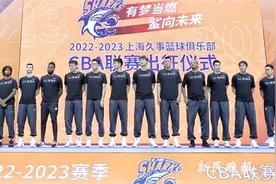 有梦当燃，鲨向未来！上海男篮新赛季出征仪式举行图片