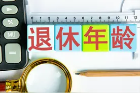 1963、1968、1973年办退休，缴费年限15年，能领多少养老金？图片