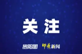 贵阳市发展改革委奋力打赢稳投资促发展“收官战”图片