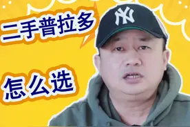 二手丰田普拉多霸道怎么选？各版本霸道分类，中规和中东版...图片