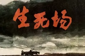 红色故事绘——文学经典专题|今日推荐《生死场》图片