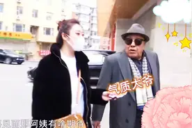 回顾七旬大爷来相亲，见面不到一分钟起身就走，大爷：她档次太低图片