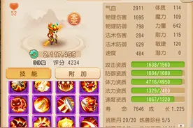 梦幻西游手游：全服第一宠？极品猴小仙诞生，售441万创最高记录图片