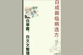 话说开冰解冻吴茱萸图片