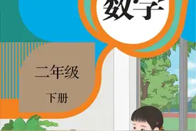 人教版小学数学二年级下册电子课本图片