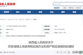 陕西城镇土地使用税、房产税实施办法和细则发布图片