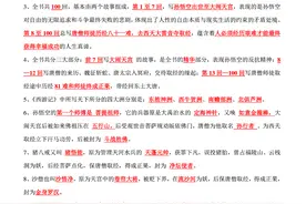 名著《西游记》阅读理解练习及答案（经典版），附《知识竞赛题》图片