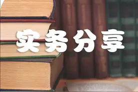 小心！私拆他人违建，竟可能面临牢狱之灾？图片