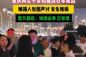 重庆两女子穿和服被大爷大妈群攻后续，知情人暴出内幕，引发众怒图片