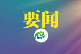 平南县召开整县屋顶分布式光伏项目工作推进会图片