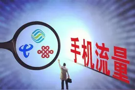 8个大家比较关注的流量卡问题，标准答案来了，你遇到了哪个？图片
