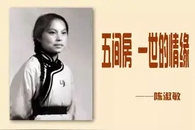 五间房，一世的情缘图片