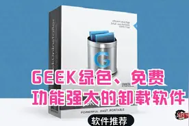 推荐一款卸载软件免安装操作简单， 一键轻松彻底卸载顽固垃圾软件图片
