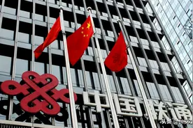 第一家“混改”企业中国联通集团有多大？带你读懂第三大运营商图片