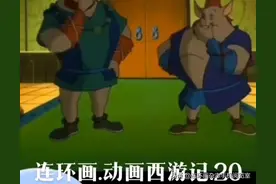 连环画.动画西游记.20.八戒请悟空.下图片
