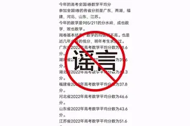 今年高考数学平均分创新低？多省辟谣：未公布各科平均分图片