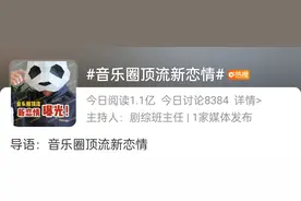 音乐圈顶流新恋情上热搜，问题来了，哪些歌手算音乐圈顶流？图片