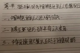 专插本政治理论21版毛概第八章习近平新时代中国特色社会主义思想图片