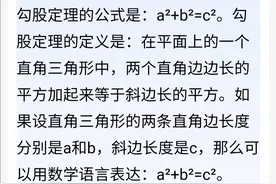 如何用手机自带计算器计算“勾股定理”的弦长图片