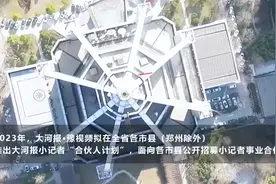 携手大河，大展宏图！大河报小记者面向全省各地市招募“合伙人”图片