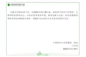 中国医大一院：暂停和平院区门诊医疗服务图片