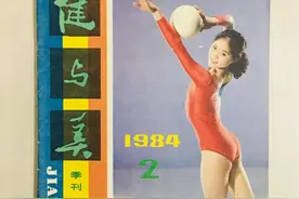1984年的《健与美》，封面真漂亮图片