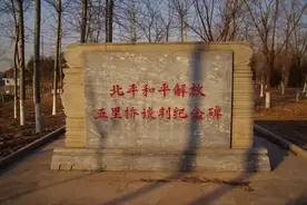 北京五里桥，因这次谈判载入史册图片